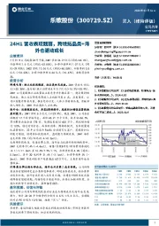 24H1营收表现靓丽,跨境拓品类+海外仓驱动成长