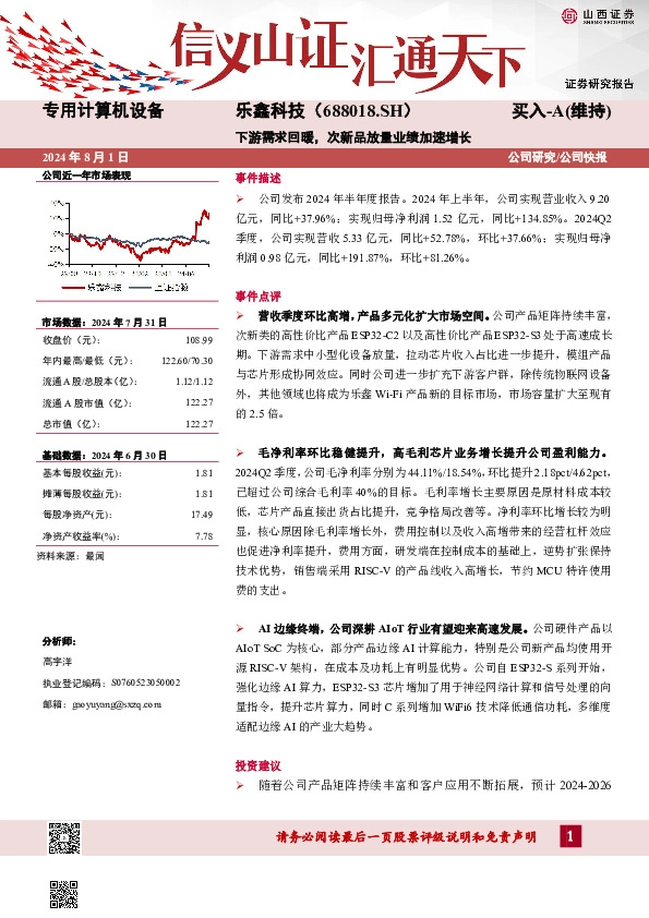下游需求回暖，次新品放量业绩加速增长