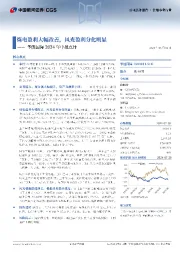 华能国际2024年中报点评:煤电盈利大幅改善,风光盈利分化明显