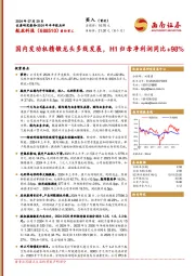 国内发动机精锻龙头多线发展,H1归母净利润同比+98%