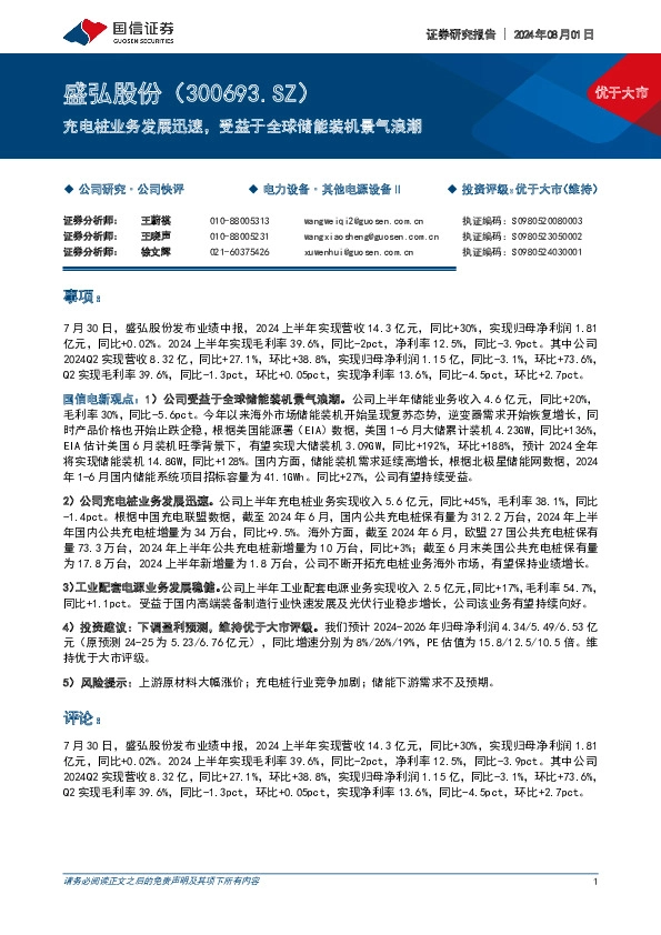 充电桩业务发展迅速，受益于全球储能装机景气浪潮