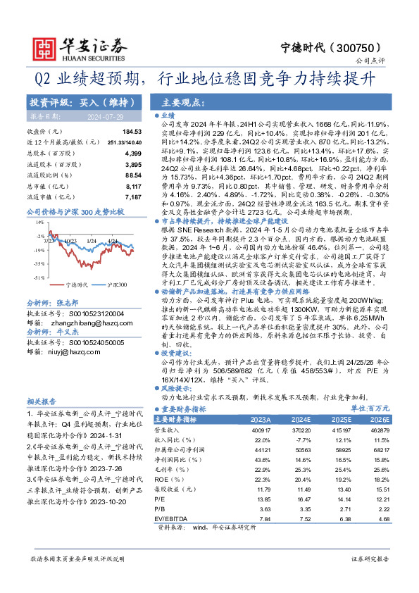 Q2业绩超预期，行业地位稳固竞争力持续提升