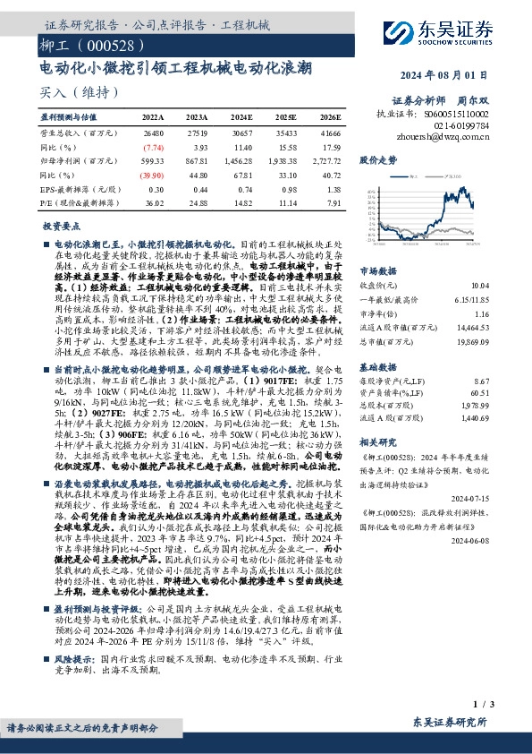 电动化小微挖引领工程机械电动化浪潮