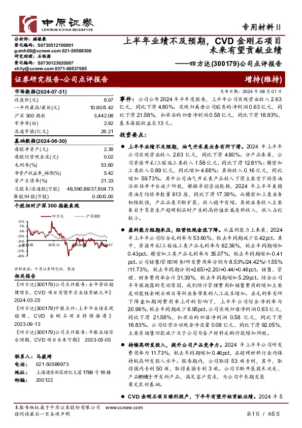 公司点评报告：上半年业绩不及预期，CVD金刚石项目未来有望贡献业绩