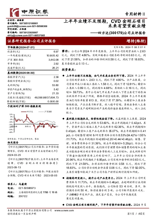公司点评报告：上半年业绩不及预期，CVD金刚石项目未来有望贡献业绩