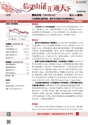 行业高端化趋势明显，量价齐升驱动公司业绩持续向上