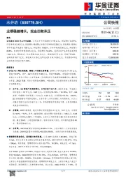 业绩稳健增长,现金回款承压