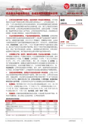 首次覆盖报告:抗生素龙头格局再优化,合成生物学拓宽成长边界