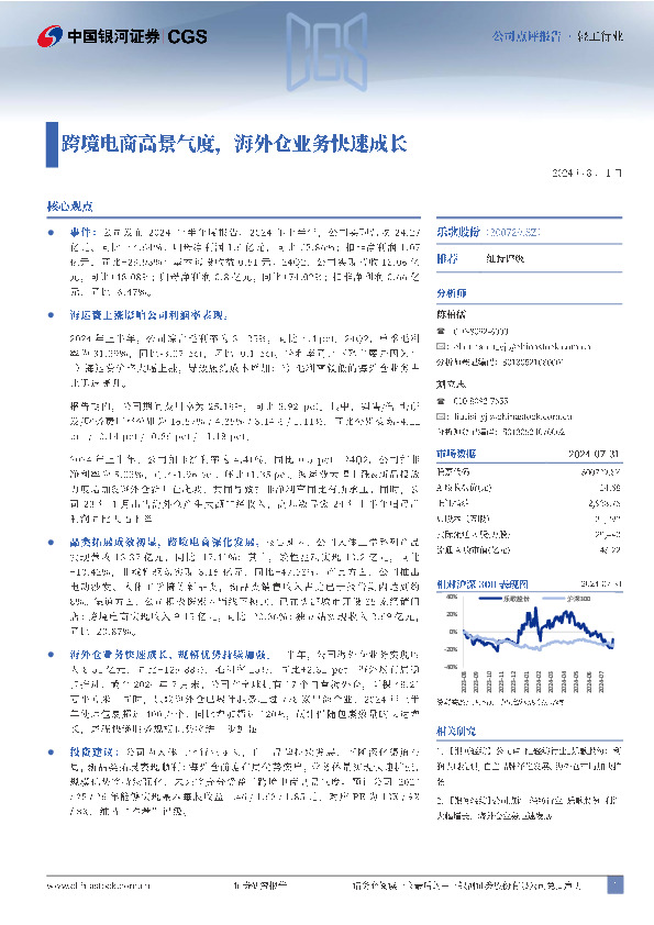 跨境电商高景气度，海外仓业务快速成长