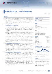跨境电商高景气度,海外仓业务快速成长