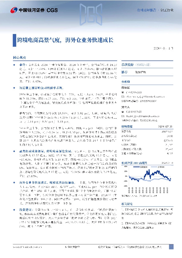 跨境电商高景气度，海外仓业务快速成长