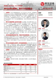 2024年中报点评:海外仓业务大幅增长,期待下半年持续扩仓