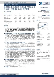 控股股东蓝天集团拟向河南管网转让公司5%股份,资源整合后业务优势突显