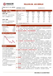 零售业务增长亮眼，减值计提影响业绩
