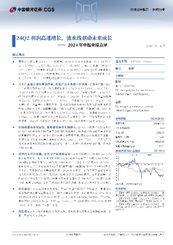 2024年中报业绩点评：24Q2利润高速增长，流水线驱动未来成长