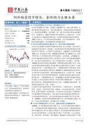 饲料销量稳步增长，套保助力生猪业务