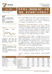 业绩稳健,看好麻醉产品持续发力