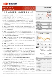 7月出口再创新高,期待新款蓝山上市