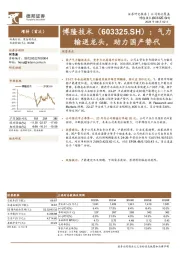 气力输送龙头,助力国产替代