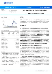 点评报告：低空战略再次升级，标杆项目加速落地