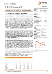 大型固定翼长航时无人机系统领军企业,国内外业务双轮驱动