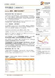 Deckers靓丽,前瞻卡位优质客户