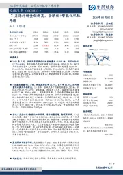 7月海外销量创新高,全球化+智能化双轨并进