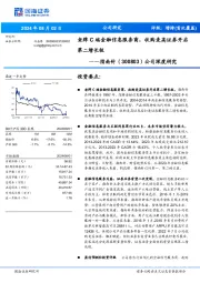 公司深度研究：老牌C端金融信息服务商，收购麦高证券开启第二增长极