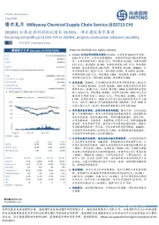 2024H1扣非后净利润同比增长19.55%,项目建设有序推进