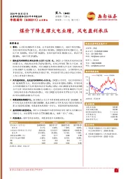煤价下降支撑火电业绩，风电盈利承压