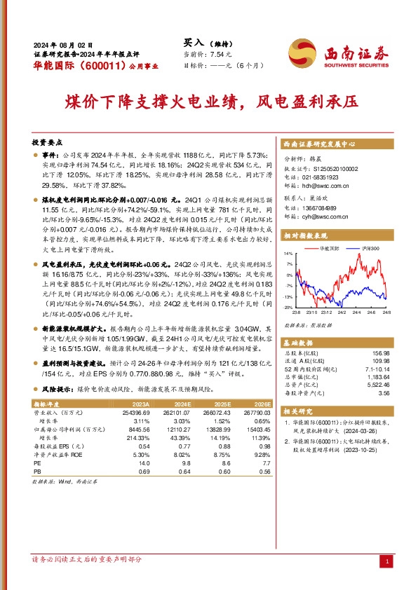 煤价下降支撑火电业绩，风电盈利承压