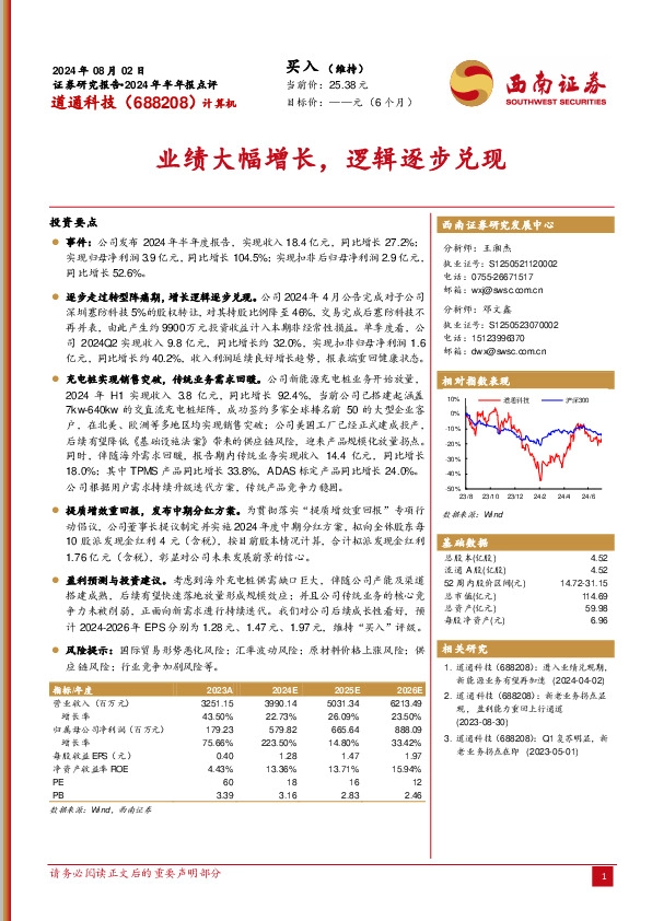 业绩大幅增长，逻辑逐步兑现