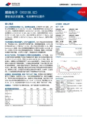 营收创历史新高，毛利率环比提升