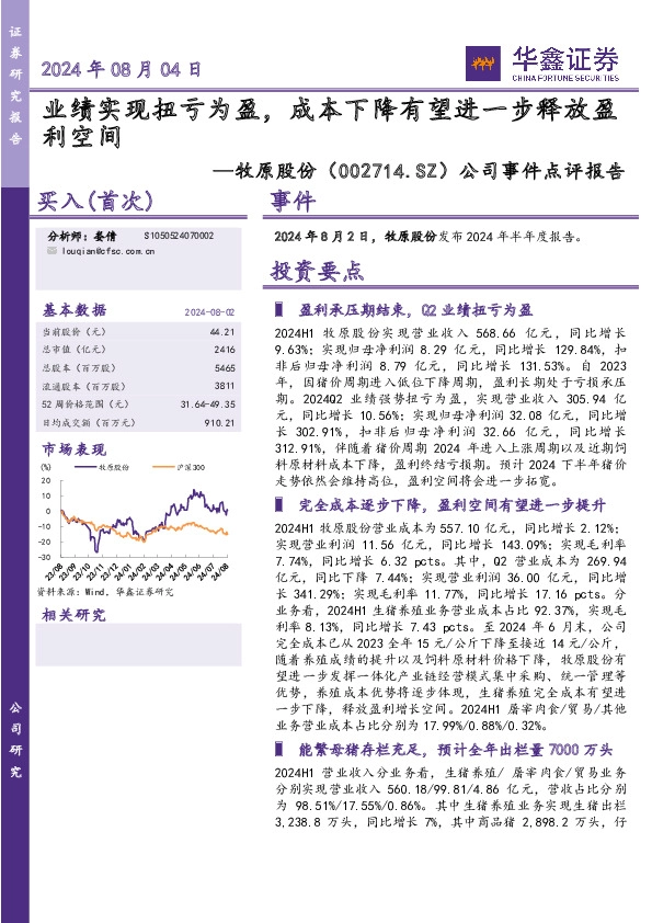 公司事件点评报告：业绩实现扭亏为盈，成本下降有望进一步释放盈利空间