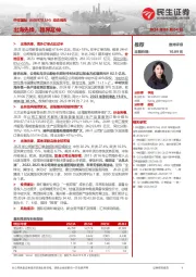 动态报告：出海先锋，跨界延伸