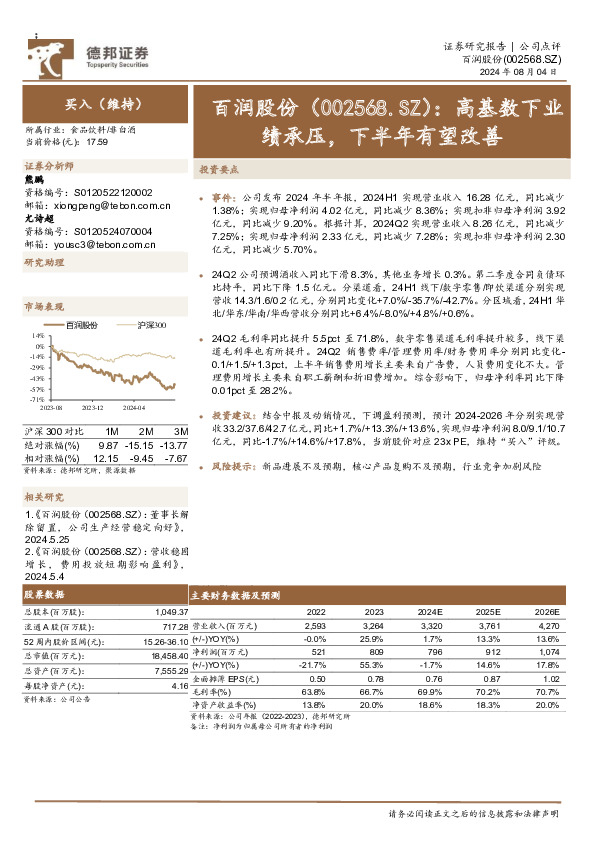 高基数下业绩承压，下半年有望改善