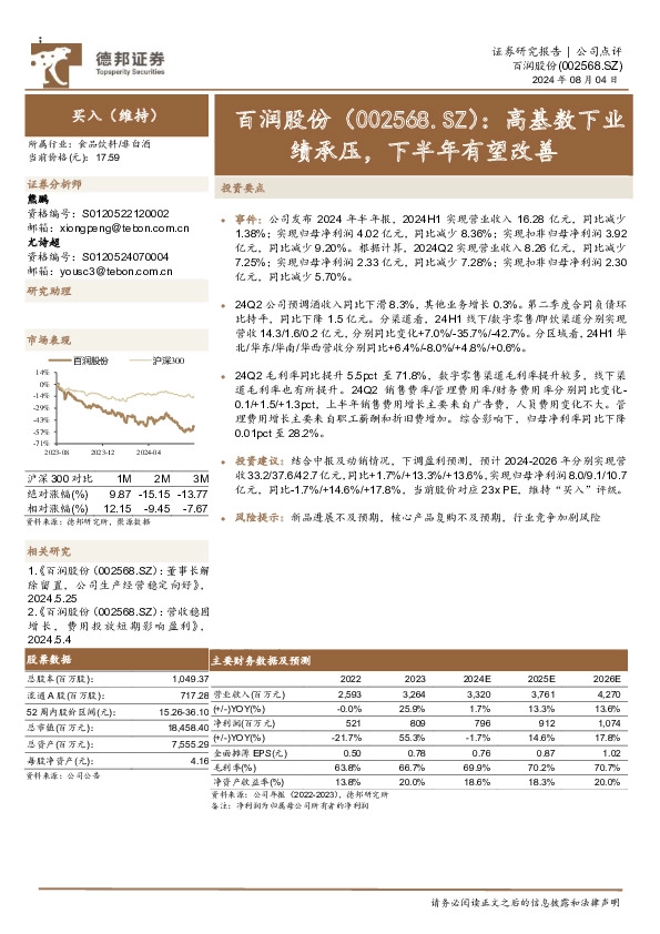 高基数下业绩承压，下半年有望改善