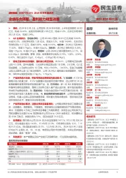 2024年半年报点评:业绩符合预期,盈利能力明显改善