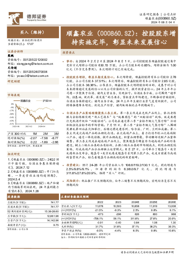 控股股东增持实施完毕，彰显未来发展信心