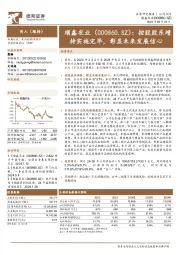 控股股东增持实施完毕，彰显未来发展信心