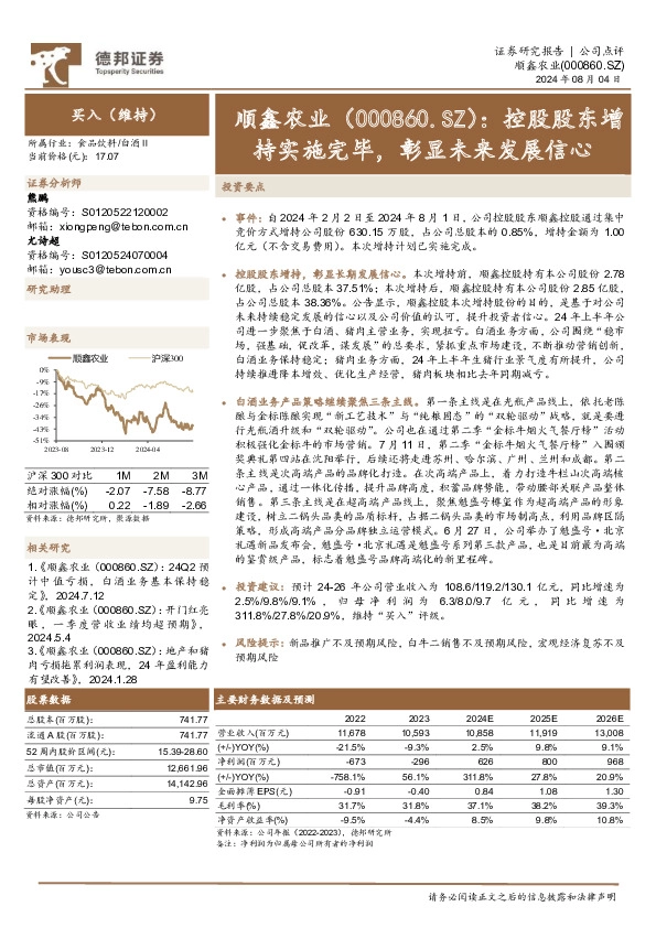 控股股东增持实施完毕，彰显未来发展信心