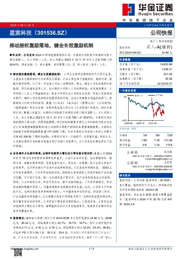 推动股权激励落地，健全长效激励机制