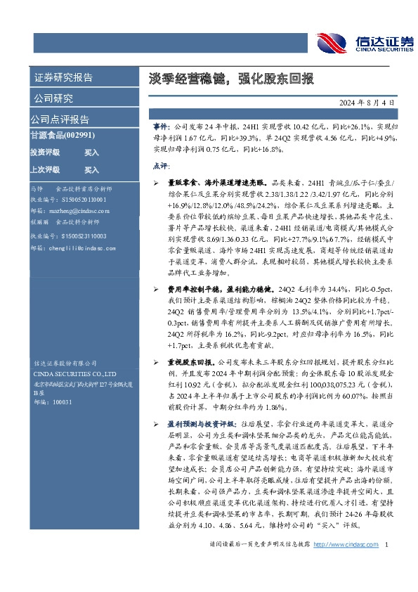 淡季经营稳健，强化股东回报