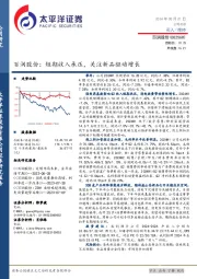 百润股份:短期收入承压,关注新品驱动增长