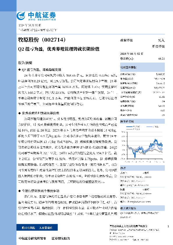 Q2扭亏为盈，优秀养殖管理铸就长期价值