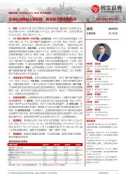 2024年中报点评:全球化战略进入收获期,新品量产勇夺制高点