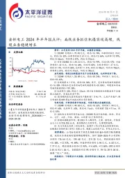 金杯电工2024年半年报点评:扁线业务抓住机遇实现高增,线缆业务稳健增长