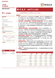业绩持续修复，静待化工景气反转