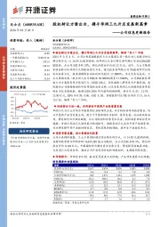 公司信息更新报告：股权转让方案出台，携手华润三九开启发展新篇章