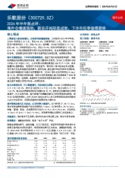 2024年半年报点评:海外仓增速强劲,新品开拓初显成效,下半年旺季值得期待
